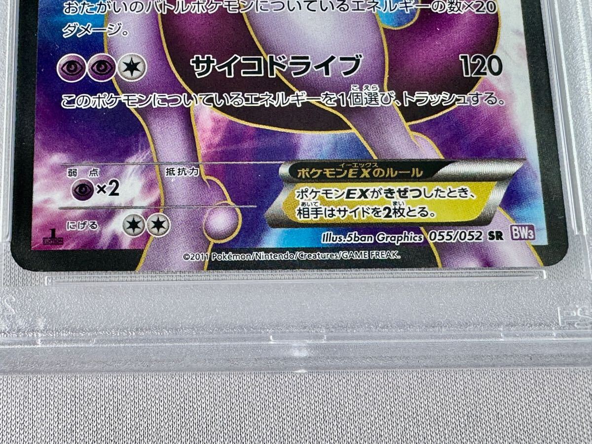 PSA10】 ミュウツーEX BW ダークラッシュ ポケモンカードゲーム PSA10】 ミュウツーEX BW ダークラッシュ ポケモンカードゲーム