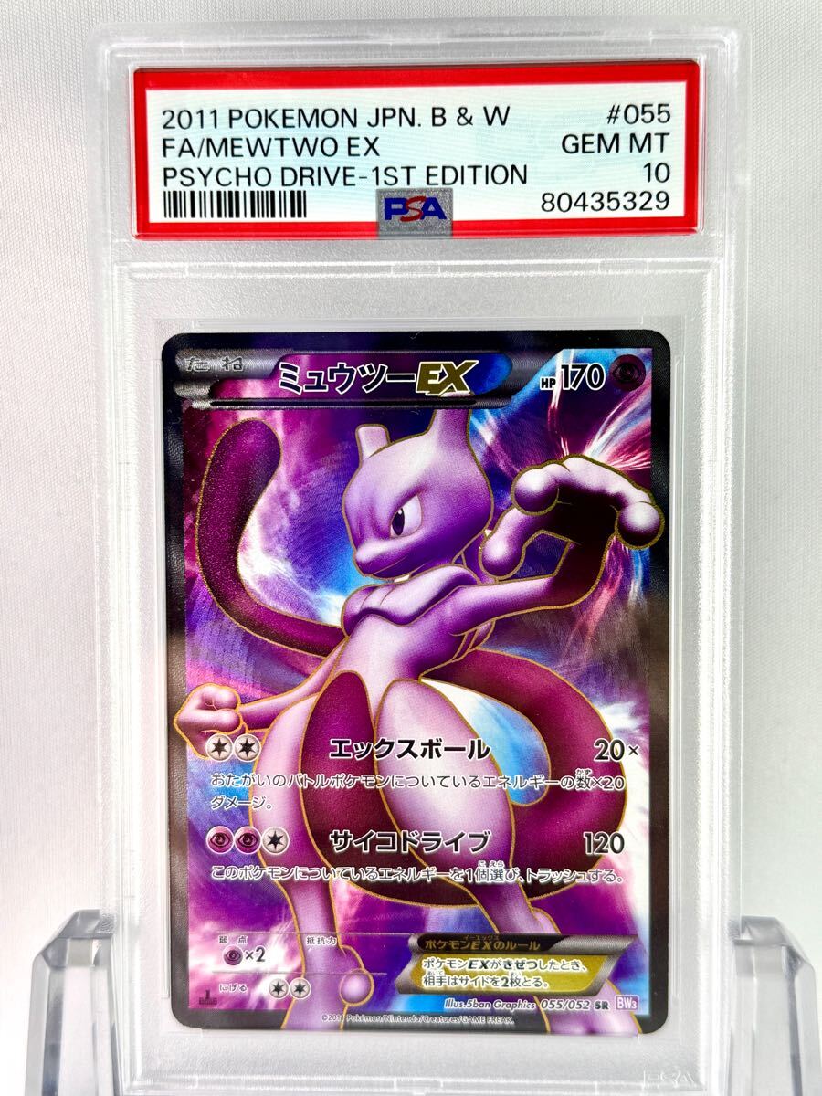 PSA10】 ミュウツーEX BW ダークラッシュ ポケモンカードゲーム PSA10】 ミュウツーEX BW ダークラッシュ ポケモンカードゲーム