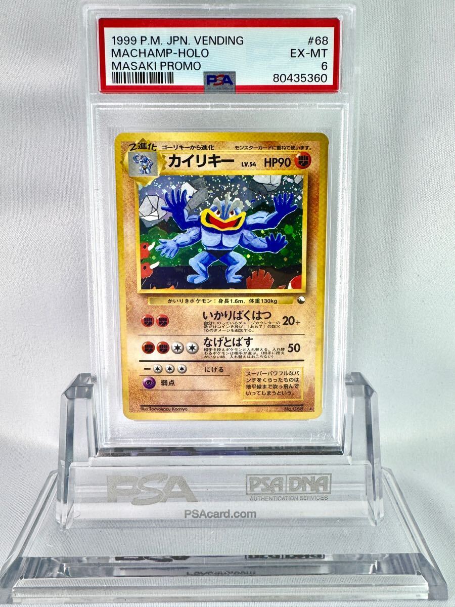 PSA6】カイリキー 通信進化キャンペーン ポケモンカードゲーム PSA6】カイリキー 通信進化キャンペーン ポケモンカードゲーム