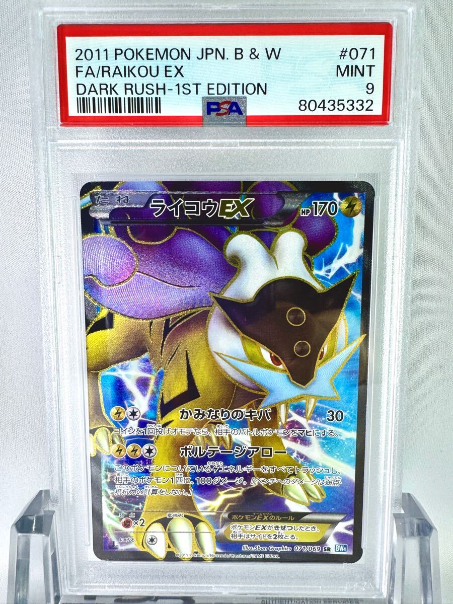 PSA9】ライコウEX SR BW ダークラッシュ ポケモンカードゲーム PSA9】ライコウEX SR BW ダークラッシュ ポケモンカードゲーム