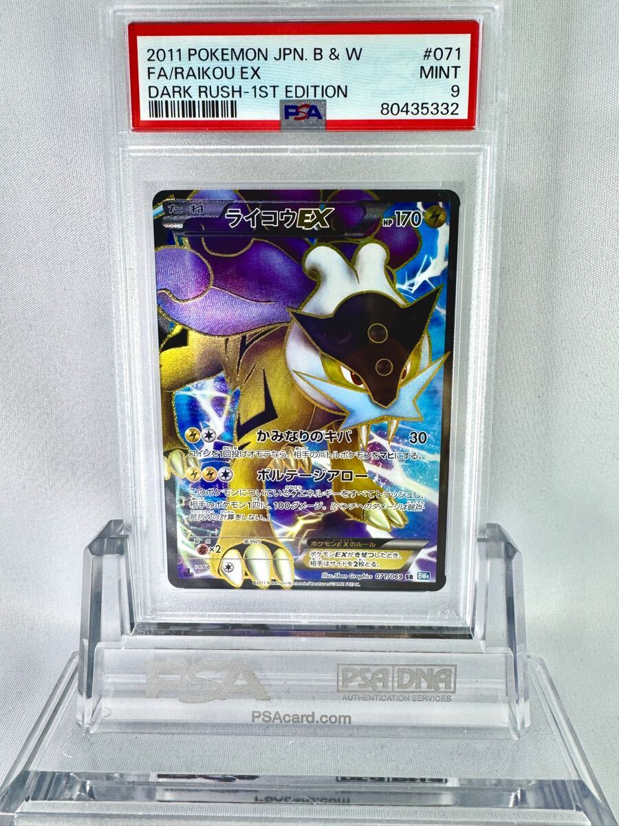 PSA9】ライコウEX SR BW ダークラッシュ ポケモンカードゲーム PSA9】ライコウEX SR BW ダークラッシュ ポケモンカードゲーム