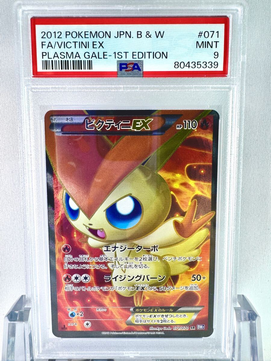 【PSA9】ビクティニEX SR BW プラズマゲイル ポケモンカードゲーム 2012年 1ED シングルカード