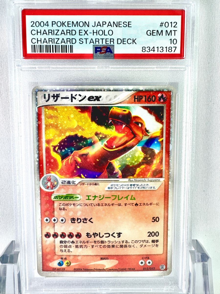 PSA10】リザードンex PCG ランダム構築スターター ポケモン PSA10】リザードンex PCG ランダム構築スターター ポケモン