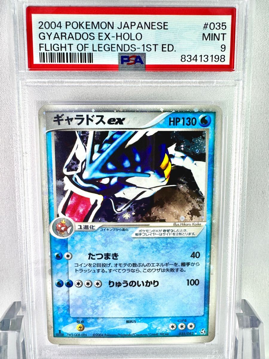 PSA9】ギャラドスex PCG 伝説の飛翔 ポケモンカードゲーム 2004 PSA9】ギャラドスex PCG 伝説の飛翔 ポケモンカードゲーム 2004