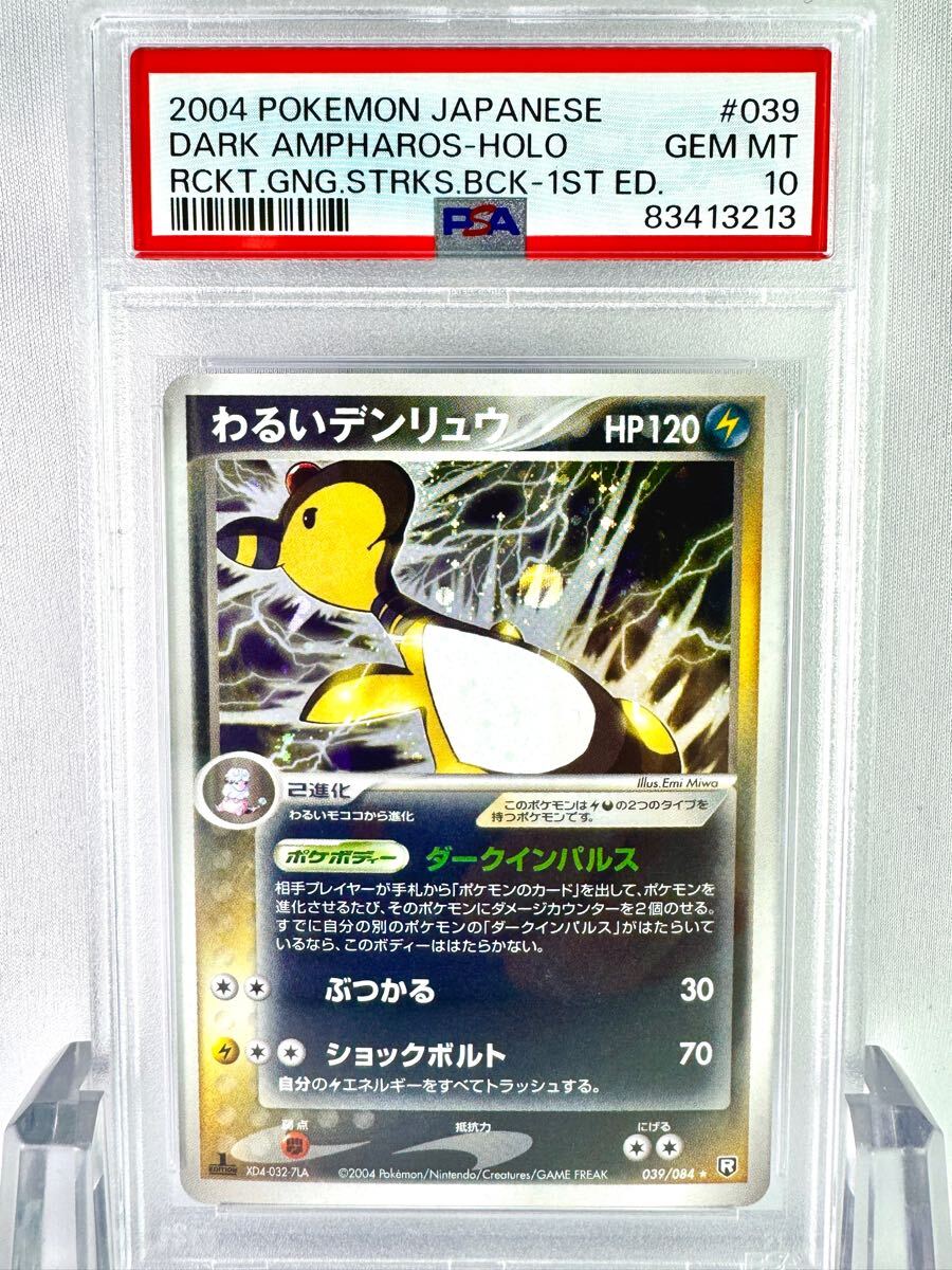 PSA10】わるいデンリュウ PCG ロケット団の逆襲 ポケモンカード PSA10】わるいデンリュウ PCG ロケット団の逆襲 ポケモンカード