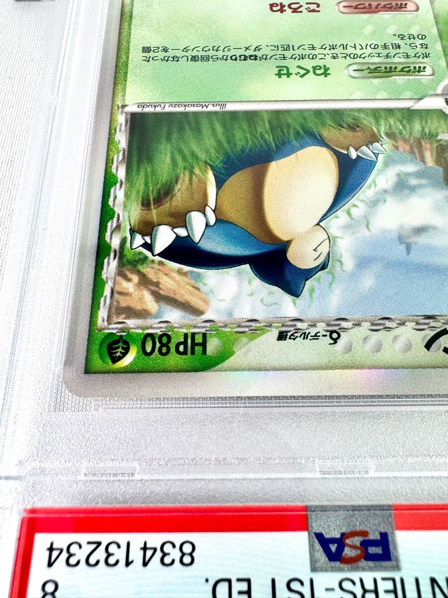 PSA8 ポケモンカード カビゴン δ-デルタ種 さいはての攻防 PSA8】カビゴンδ-デルタ種 PCG さいはての攻防 ポケモンカード