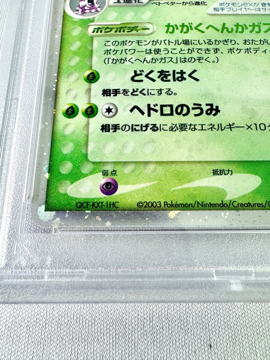 Yahoo!オークション - 【PSA10】ベトベトンex ADV 天空の覇者 Yahoo!オークション - 【PSA10】ベトベトンex ADV 天空の覇者