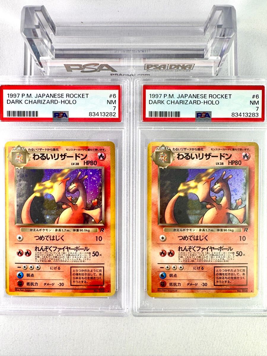 PSA7】わるいリザードン 連番2枚セット 旧裏 ロケット団 PSA7】わるいリザードン 連番2枚セット 旧裏 ロケット団