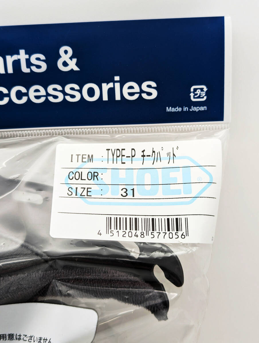1)SHOEI TYPE-P チークパッド31 / 4512048577056 1)新品 未使用 SHOEI ショウエイ TYPE-P チークパッド31