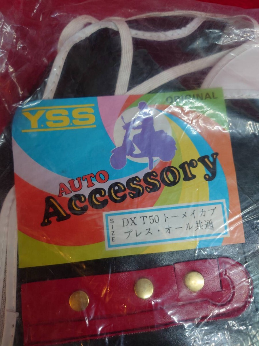 當時物 ハンドルカバー 検）カブ メイト パッソル タクト パッソーラ オートアクセサリー 舊車 旗棒 風防 防寒 集會 HONDA YAMAHA DJ1