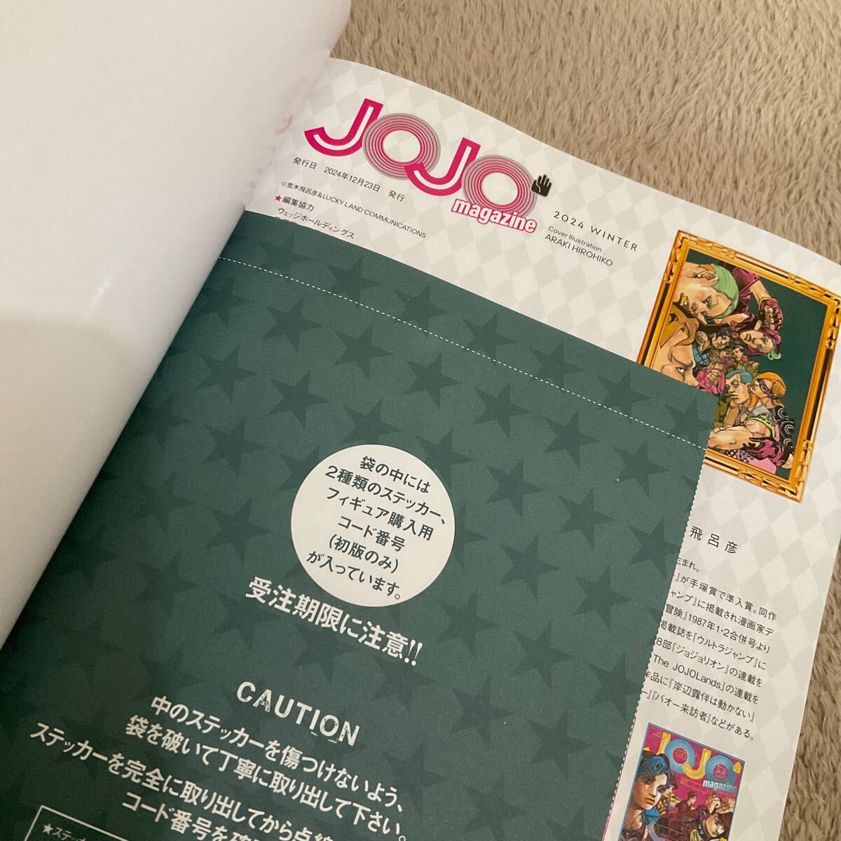 ジョジョマガジン 2024WINTER 付録 超像可動ジョディオ ジョー ジョジョマガジン 2024WINTER 付録 超像可動ジョディオ ジョー