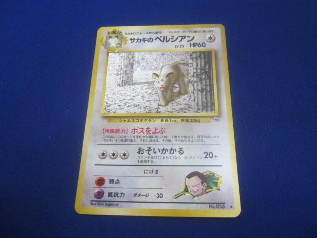 同梱可】状態C トレカ ポケモンカードゲーム 旧裏面 サカキの