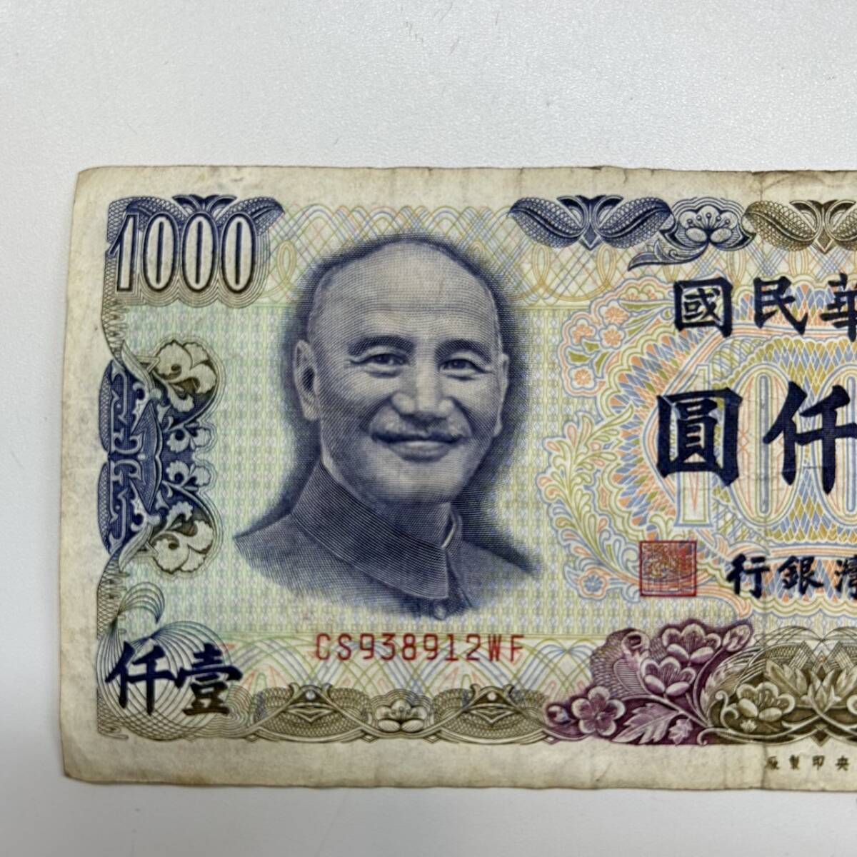 外国紙幣 台湾 中華民国70年製版 壹千圓札 1枚 台湾銀行 TW 旧 外国紙幣 台湾 中華民国70年製版 壹千圓札 1枚 台湾銀行 TW 旧