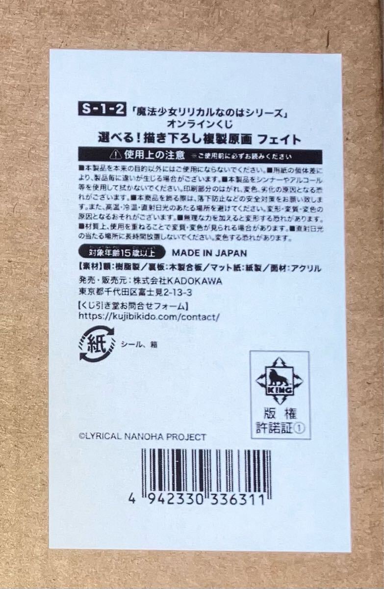 希少品一般流通無し S賞複製原画フェイト 魔法少女リリカル 希少品一般流通無し S賞複製原画フェイト 魔法少女リリカル