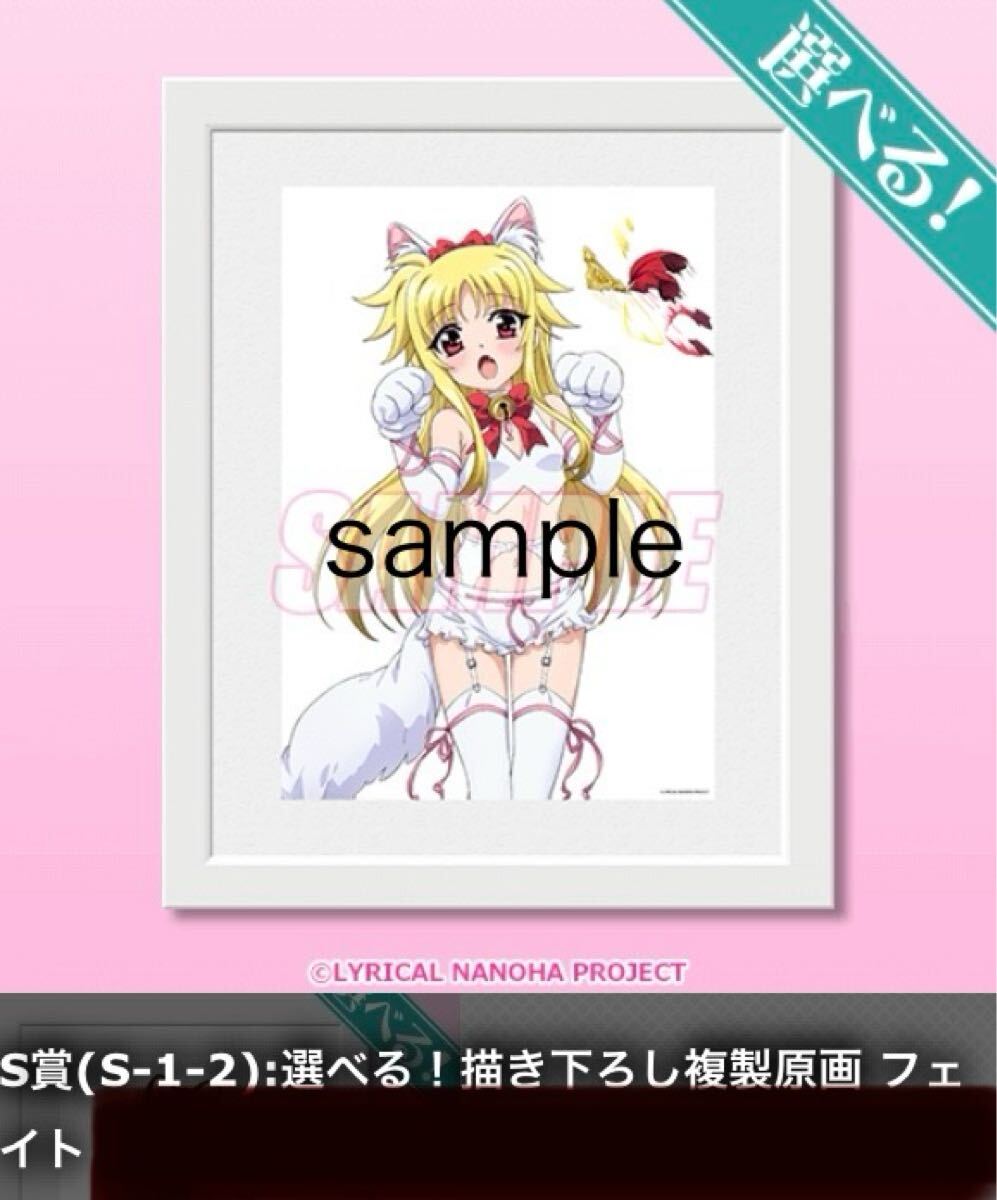 希少品一般流通無し S賞複製原画フェイト 魔法少女リリカル 希少品一般流通無し S賞複製原画フェイト 魔法少女リリカル
