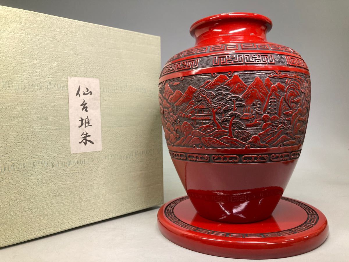 美品 仙台堆朱 花器 花瓶 花入 細密彫山水文 台座付き 置物 箱 美品 仙台堆朱 花器 花瓶 花入 細密彫山水文 台座付き 置物 箱