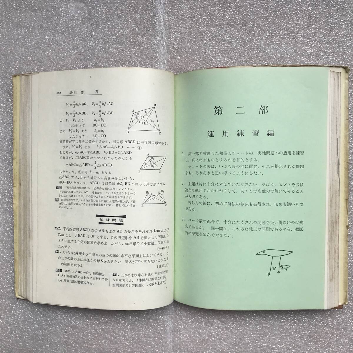 チャート式幾何学 復刻版 | 星野 華水 |本 | 通販 | Amazon