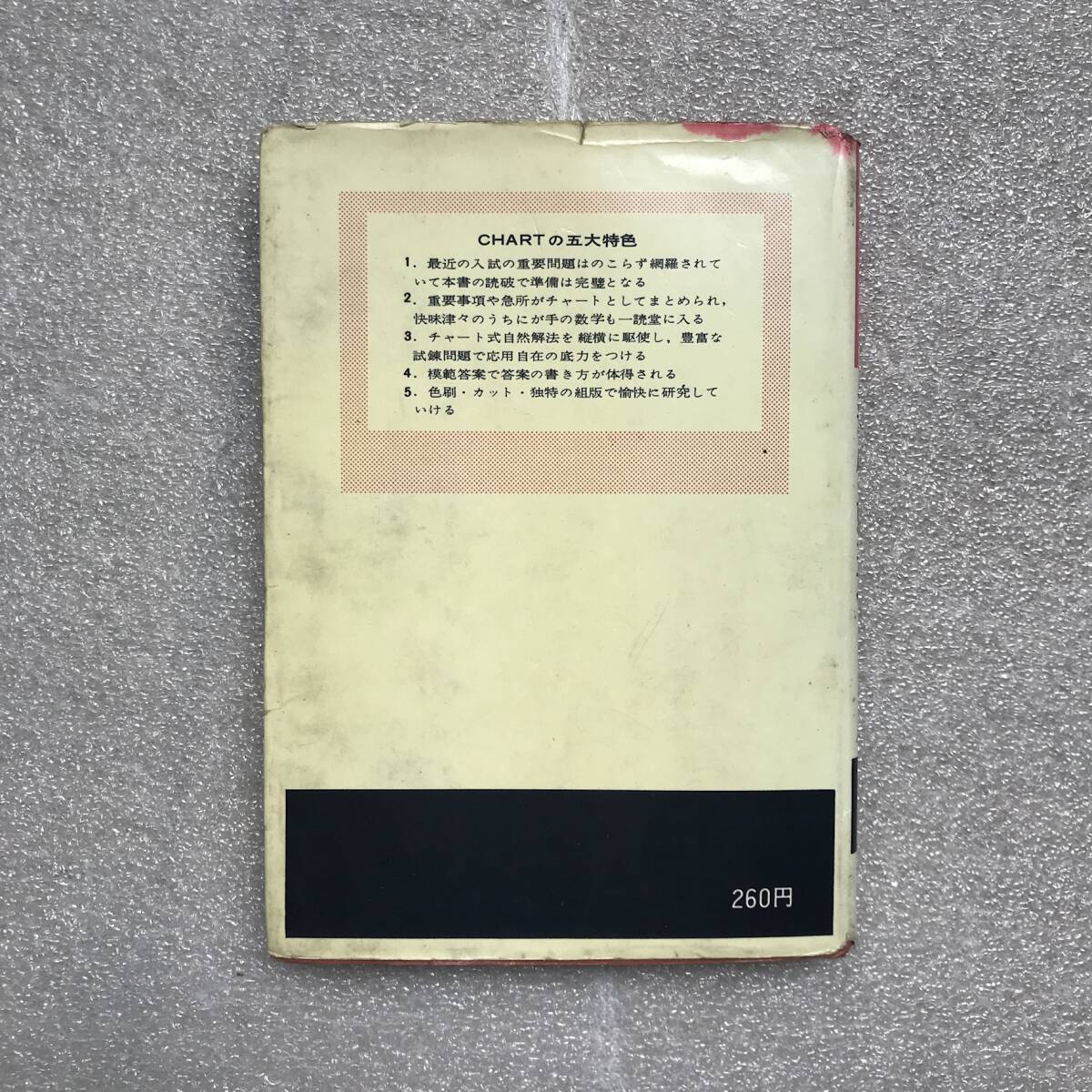 超希少】『幾何整理3か月(チャート式)(数学Ⅰ・Ⅱ)』 富山興太郎 超希少】『幾何整理3か月(チャート式)(数学Ⅰ・Ⅱ)』 富山興太郎