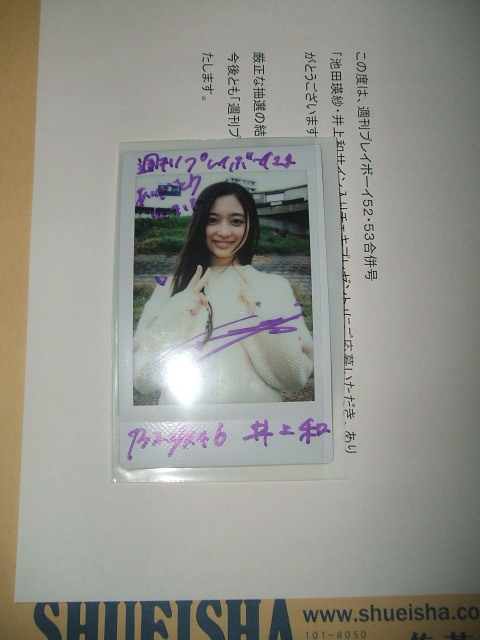 乃木坂46 井上和 直筆サイン入りチェキ 抽プレ(サイン)|売買 乃木坂46 井上和 直筆サイン入りチェキ 抽プレ(サイン)|売買