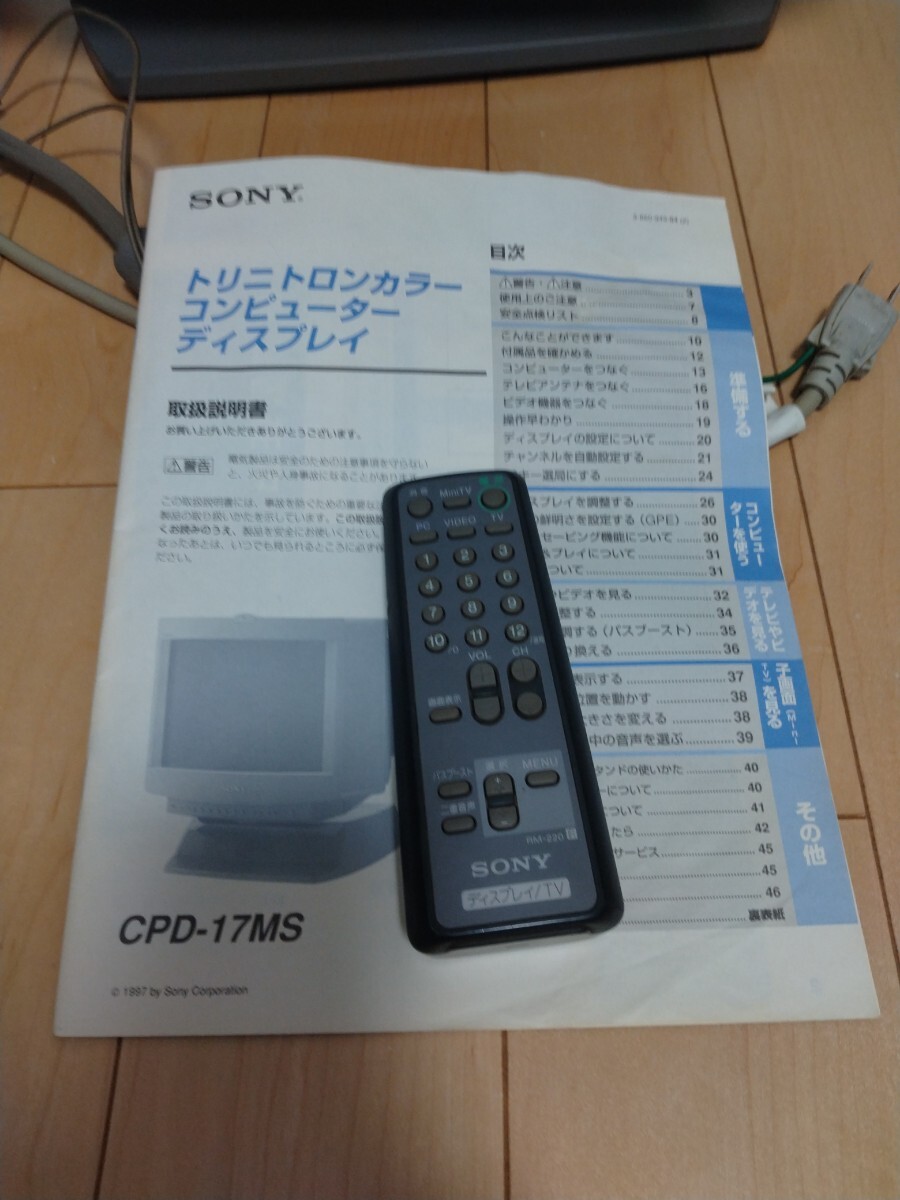 SONY ソニー トリニトロンカラーCPD-17MS リモコン説明書付 PCも SONY ソニー トリニトロンカラーCPD-17MS リモコン説明書付 PCも