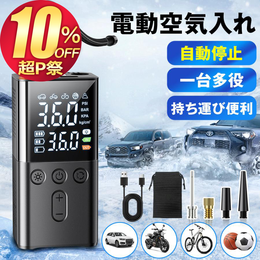電動 空気入れ 電動空気入れ 自動車 エアーポンプ 充電式 車 バイク 自転車 ボール タイヤ 懐中電灯