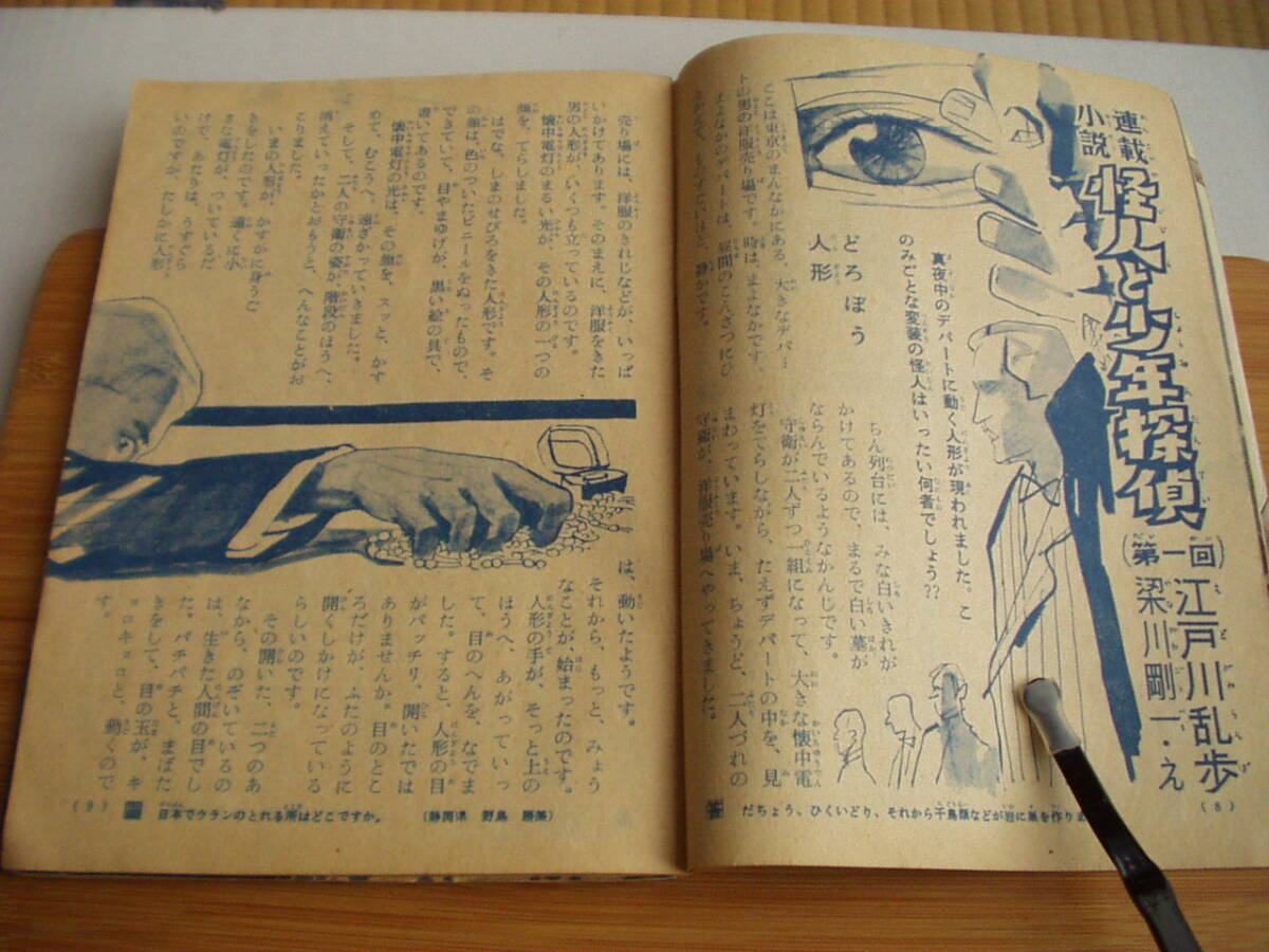 дополнение ... дом. свет Showa 35 год 9 месяц Edogawa Ranpo *. река Gou один дверь река . Хара * река .. один .