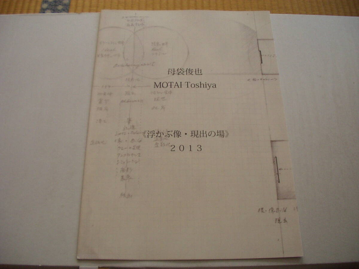 складывать брошюра . пакет ..MOTAI Toshiya отходит .. изображение * на данный момент .. место 2013 Sakura Factory складывать брошюра . пакет ..MOTAI Toshiya отходит .. изображение * на данный момент .. место 2013 Sakura Factory