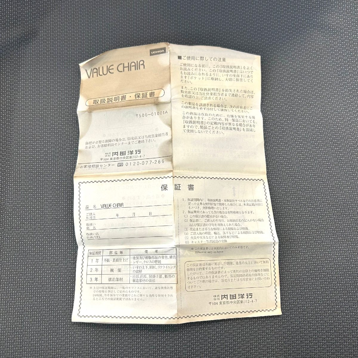 札幌市內(nèi)送料無料●內(nèi)田洋行●デスクチェアVF-25080 ブラック キャスター付き 幅43奧行52高さ77.3‐86.8㎝ 札幌 中古
