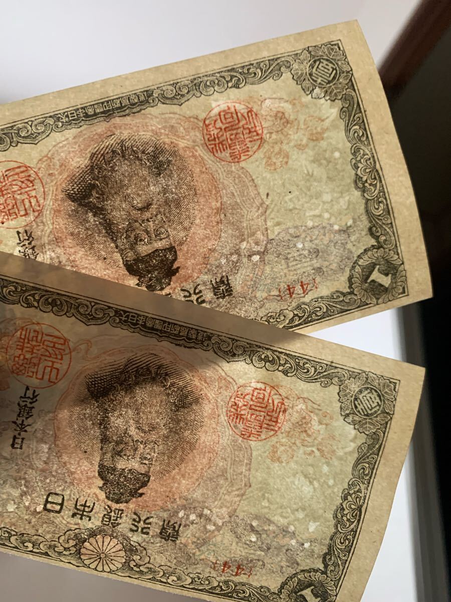 旧紙幣】拾円紙幣 議事堂 エラー紙幣 1枚＋シワアリ品1枚おまけ