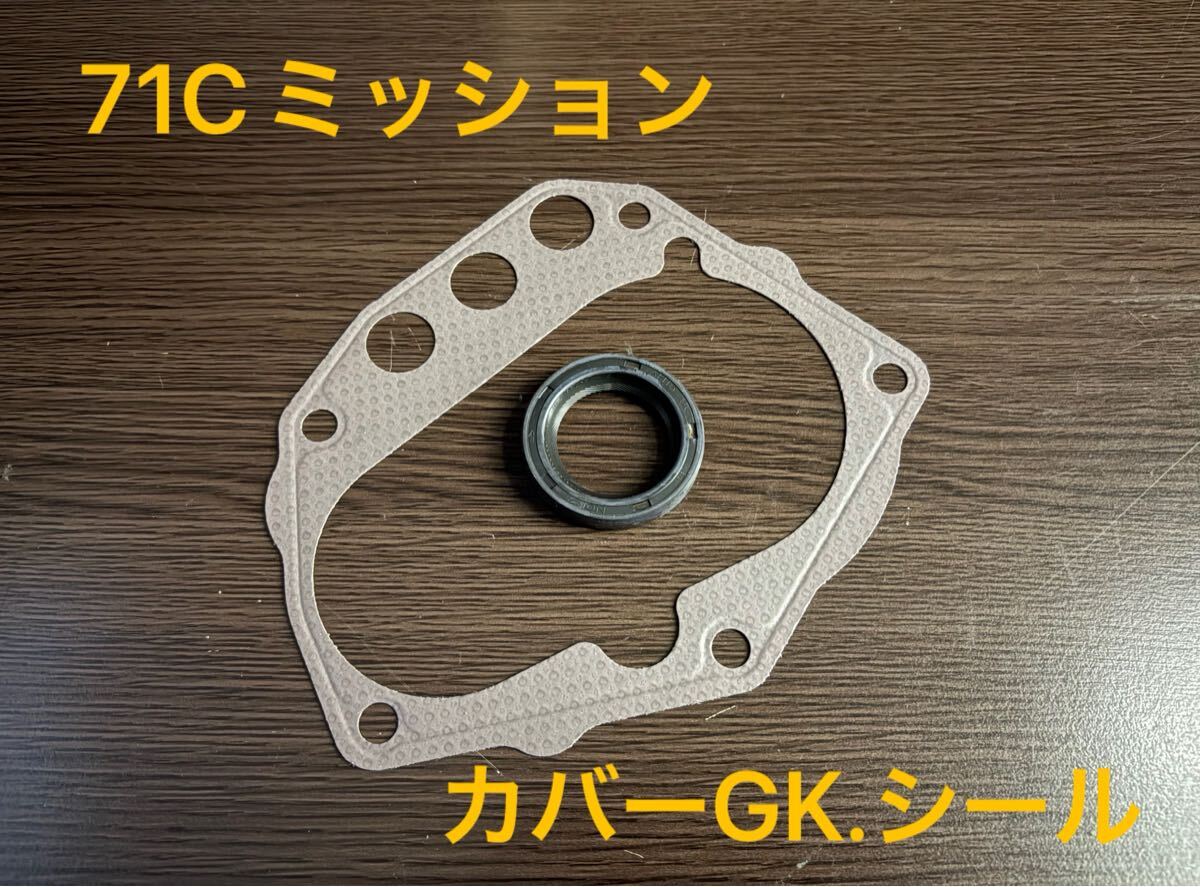 日産純正部品 FS5W71C 5MT オイルシール&パッキン 71Cミッション RB20DET SR20シルビア s130 s14 タイプM HCR32 R31 Z31 180sx