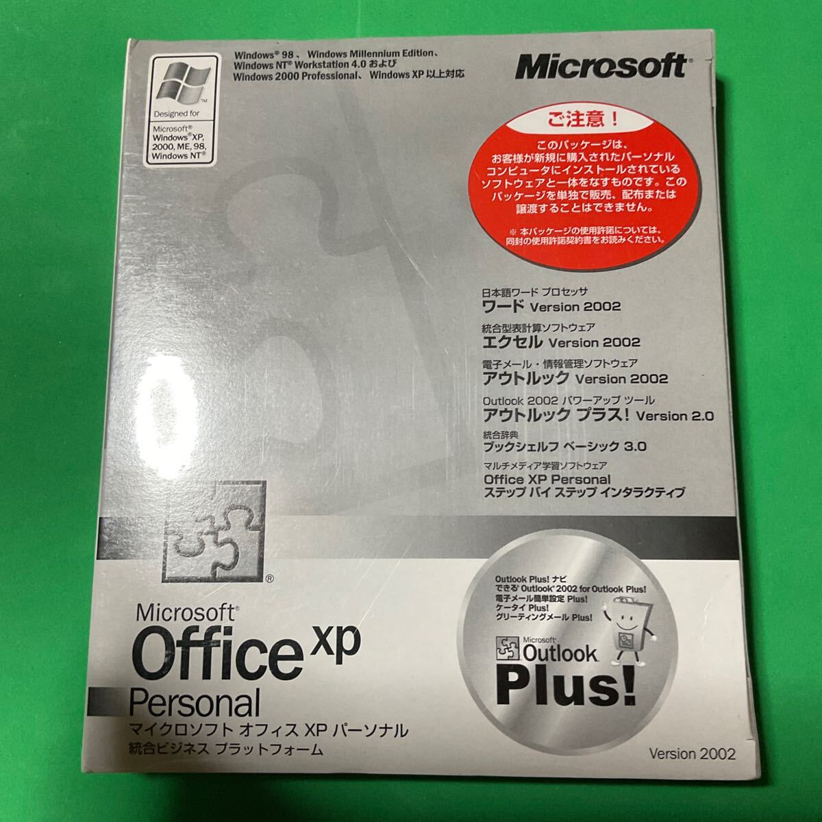 *(0219- 3) нераспечатанный товар Microsoft OfficeXP Personal Version 2002 10 шт. комплект