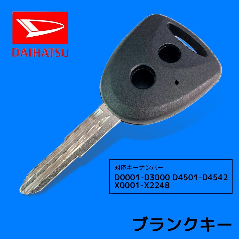 タント L375 L385S 対応 ブランクキー ダイハツ 2ボタン スペアキー 合鍵 高品質(zhì) 割れ 折れ 交換 かぎ カギ キー 車 補(bǔ)修