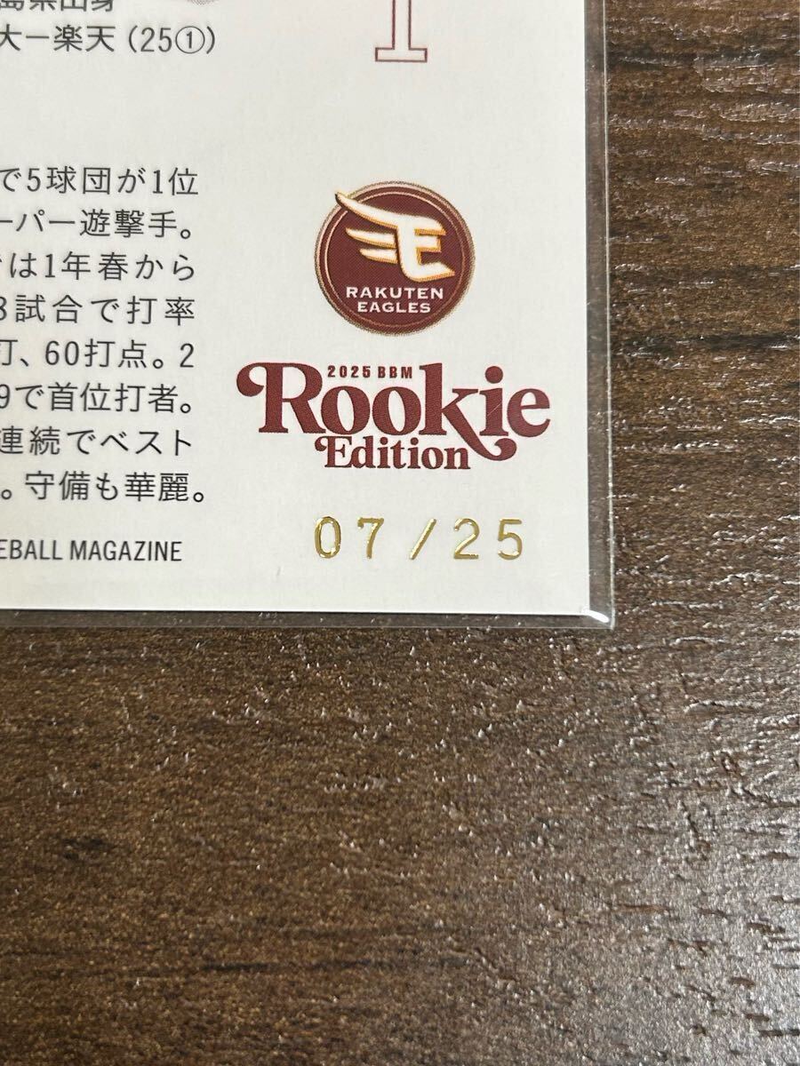 25シリ【宗山塁】東北楽天ゴールデンイーグルス ルーキー 25シリ【宗山塁】東北楽天ゴールデンイーグルス ルーキー