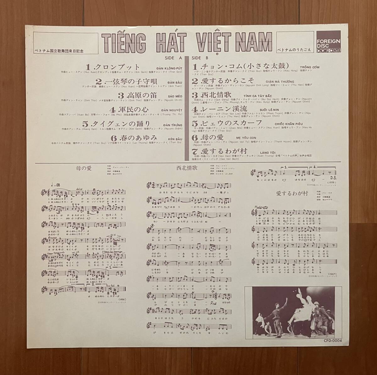 ベトナムのうたごえ/ベトナム国立歌舞団来日記念LP ベトナムのうたごえ/ベトナム国立歌舞団来日記念LP Yahoo