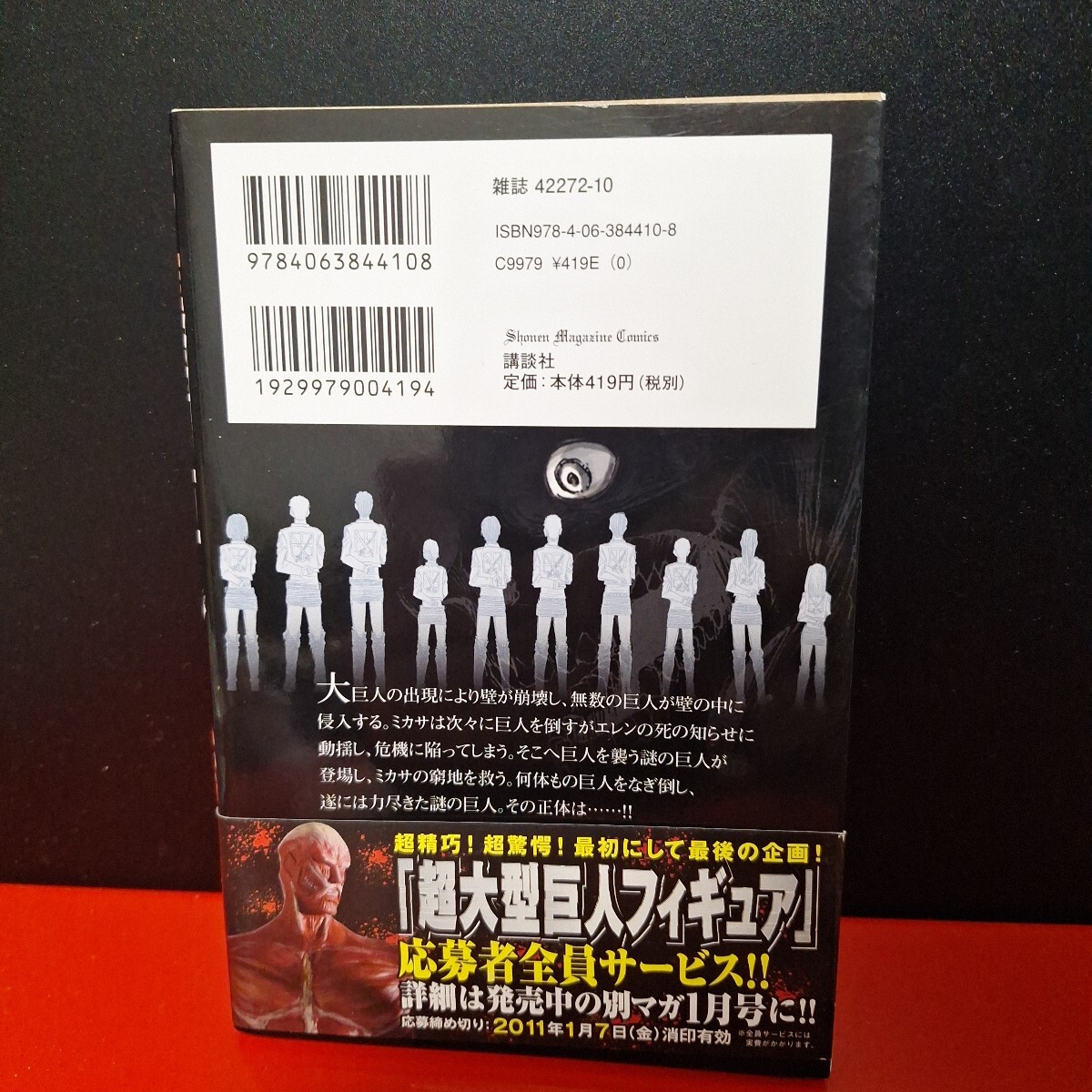初版 チラシ 帯付進撃の巨人 3巻 (講談社コミックスマガジン 初版 チラシ 帯付進撃の巨人 3巻 (講談社コミックスマガジン