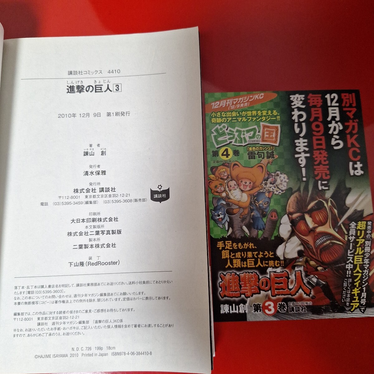 初版 チラシ 帯付進撃の巨人 3巻 (講談社コミックスマガジン 初版 チラシ 帯付進撃の巨人 3巻 (講談社コミックスマガジン