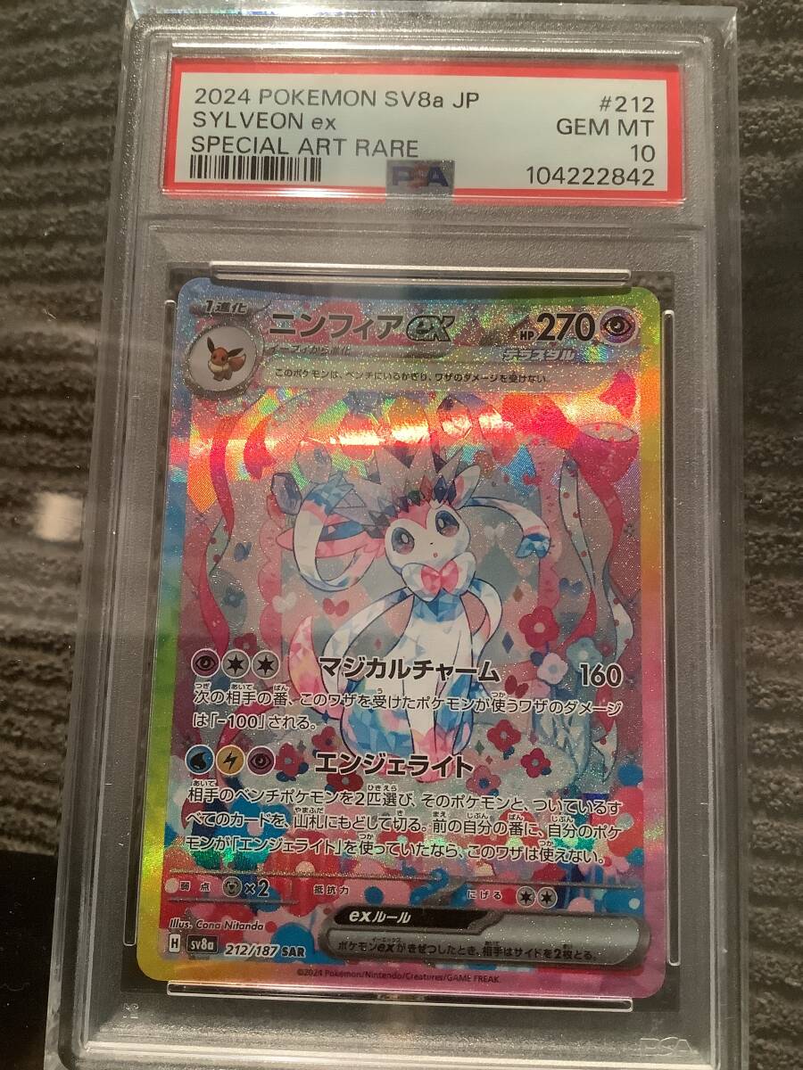 PSA10】 イーブイex (SAR) {223/187} [SV8a/テラスタルフェスex PSA10】 イーブイex (SAR) {223/187} [SV8a/テラスタルフェスex