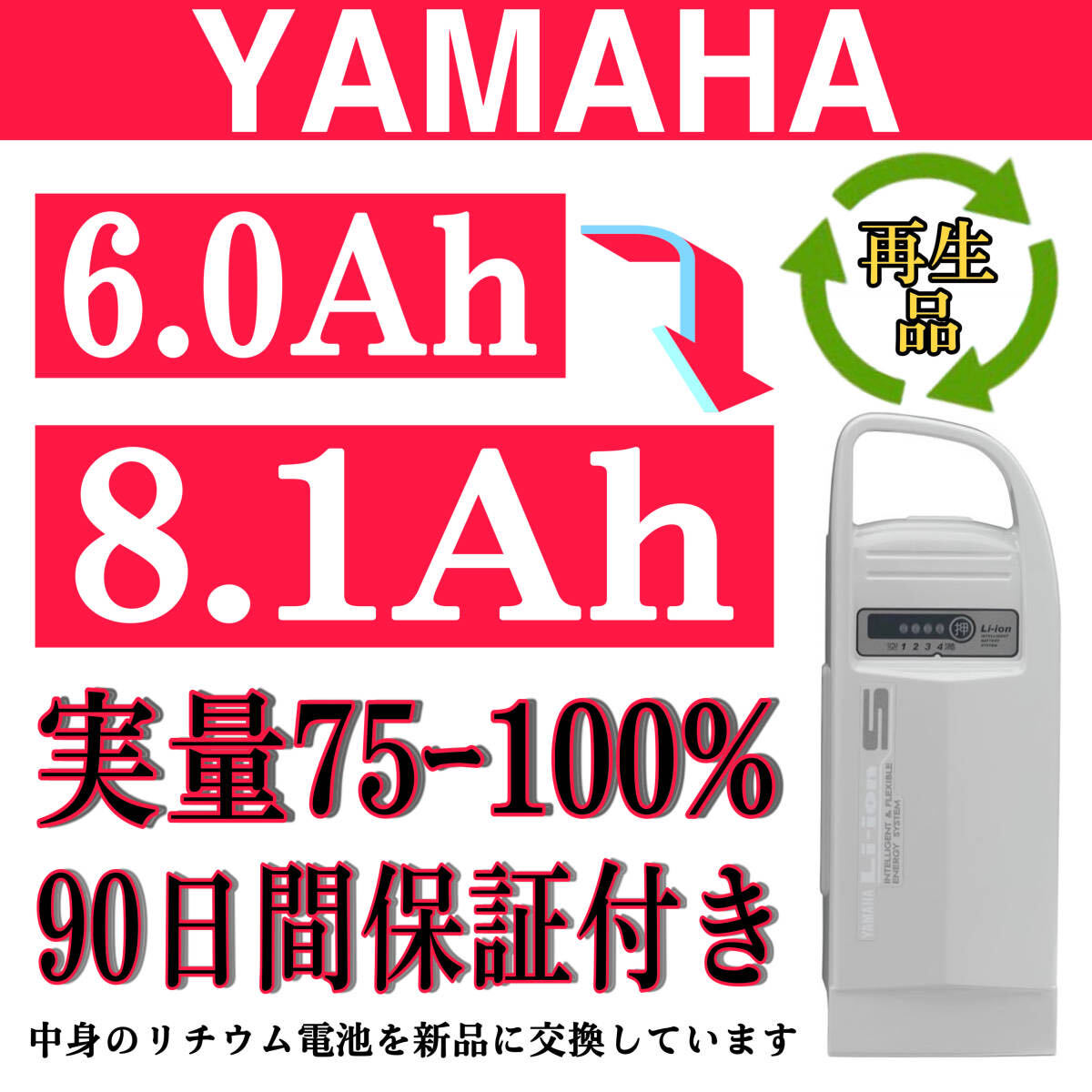 100％性能復活 ヤマハ/ブリジストン電動アシスト自転車バッテリー 6.0Ah X56-02 長押し 1/4 良品,