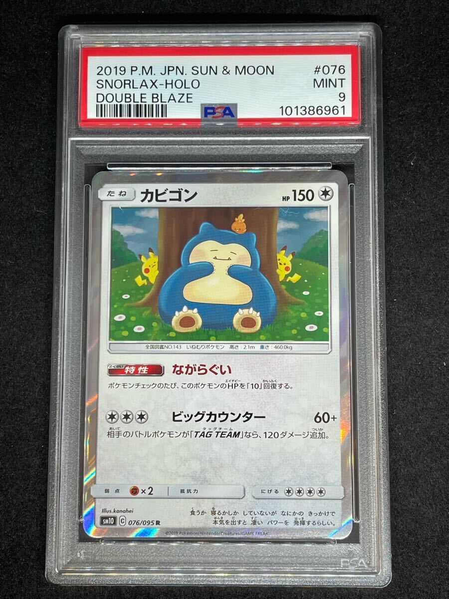 【レビューで送料無料】 psa10 カビゴン ながらぐい ポケモンカード ダブルブレイズ ポケモンカードゲーム