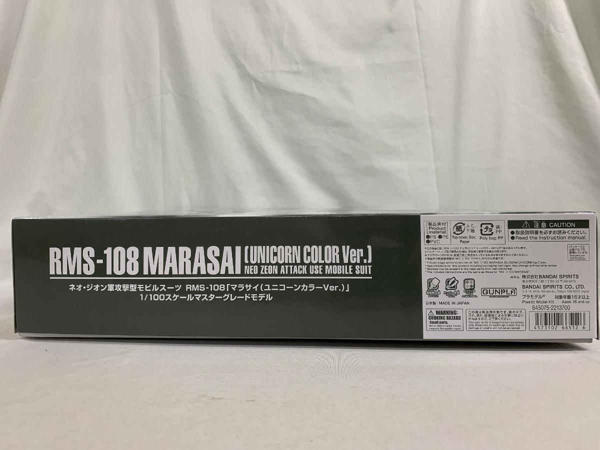 未開封】【再販】1/100 MG RMS-108 マラサイ(ユニコーンカラー 未開封】【再販】1/100 MG RMS-108 マラサイ(ユニコーンカラー