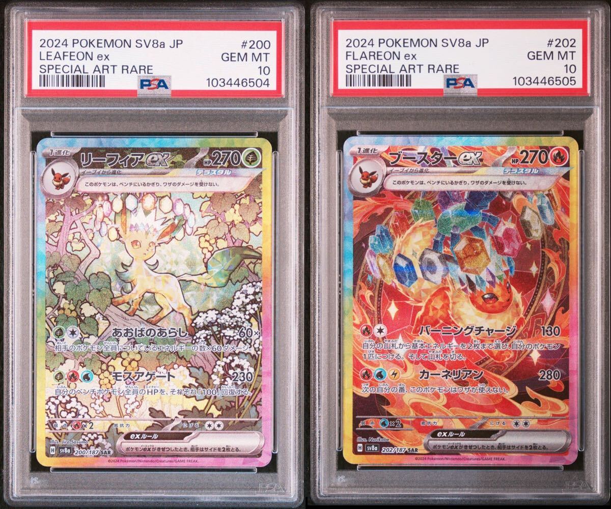 ポケモンカード テラスタルフェスex ブイズ SAR PSA10 10連番 ポケモンカード テラスタルフェスex ブイズ SAR PSA10 10連番