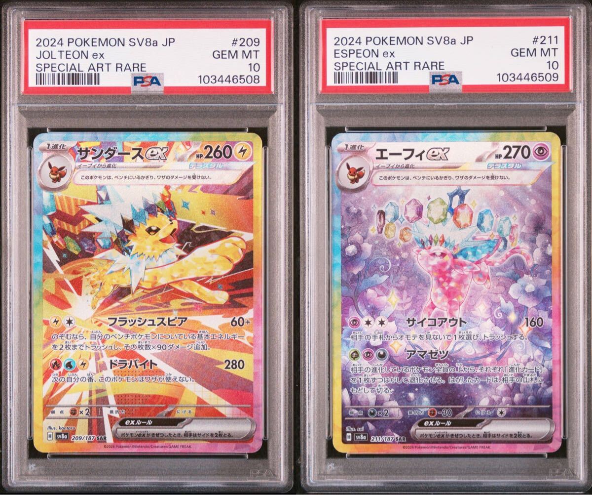 ポケモンカード テラスタルフェスex ブイズ SAR PSA10 10連番 ポケモンカード テラスタルフェスex ブイズ SAR PSA10 10連番
