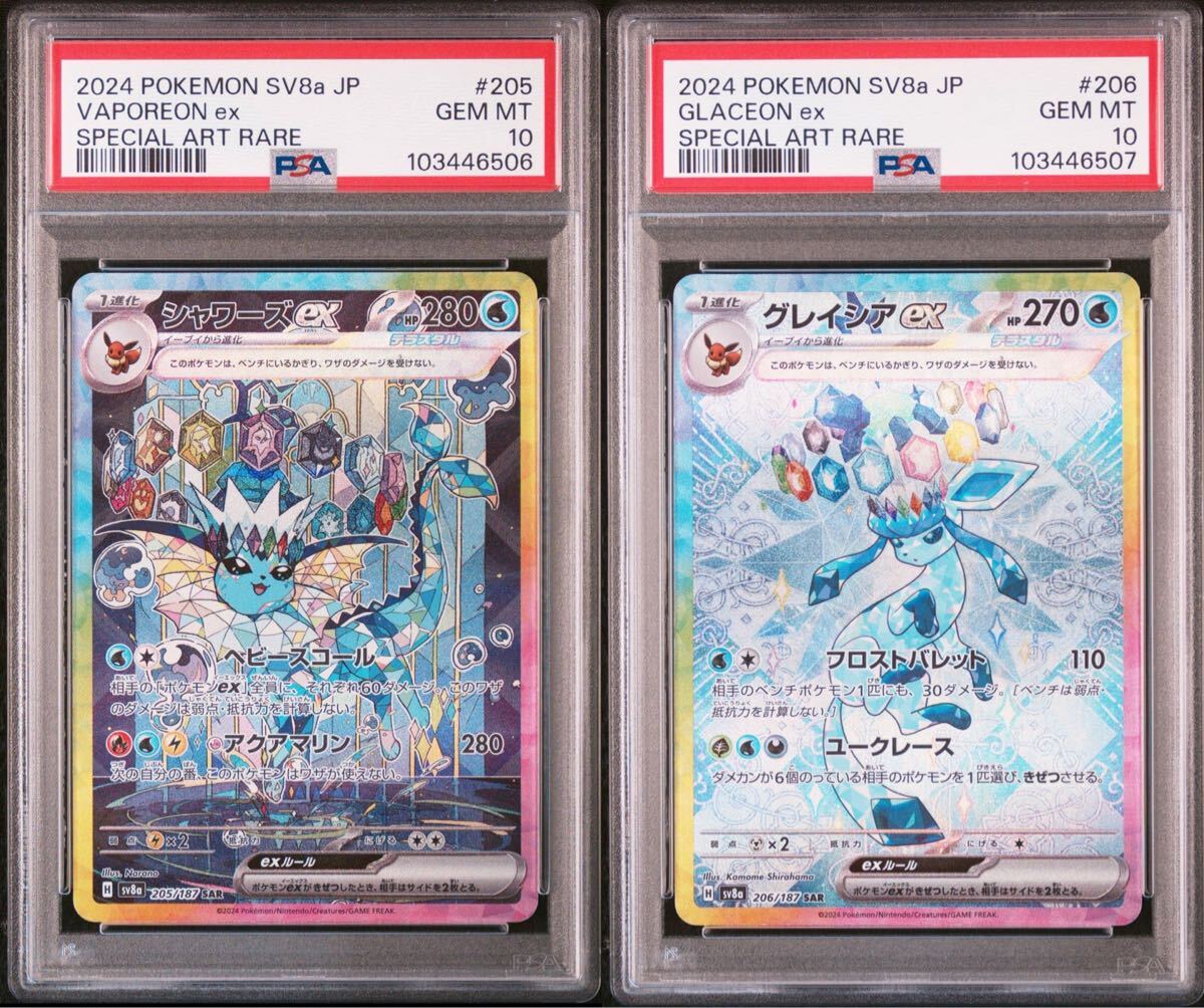 ポケモンカード テラスタルフェスex ブイズ SAR PSA10 10連番 ポケモンカード テラスタルフェスex ブイズ SAR PSA10 10連番