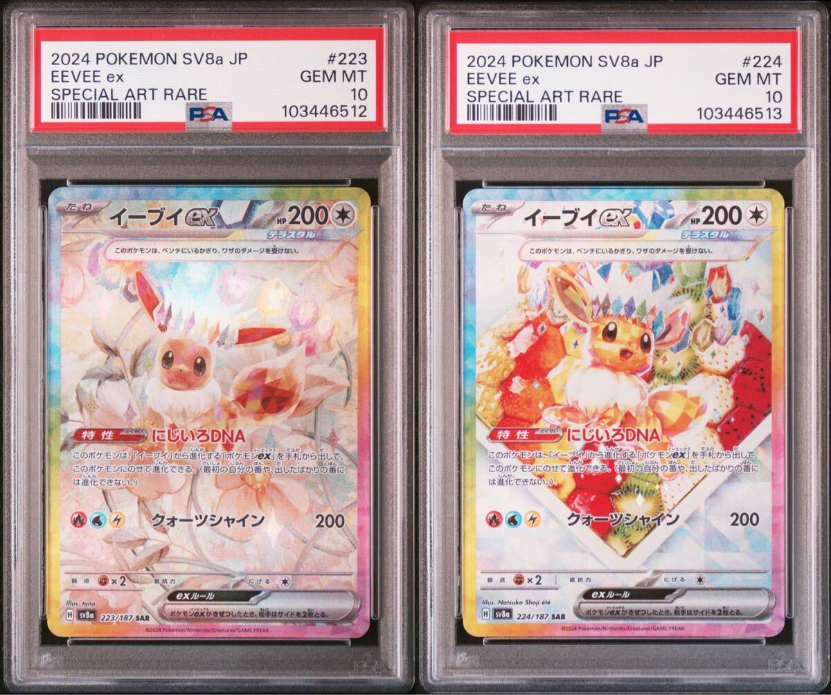ポケモンカード テラスタルフェスex ブイズ SAR PSA10 10連番 ポケモンカード テラスタルフェスex ブイズ SAR PSA10 10連番