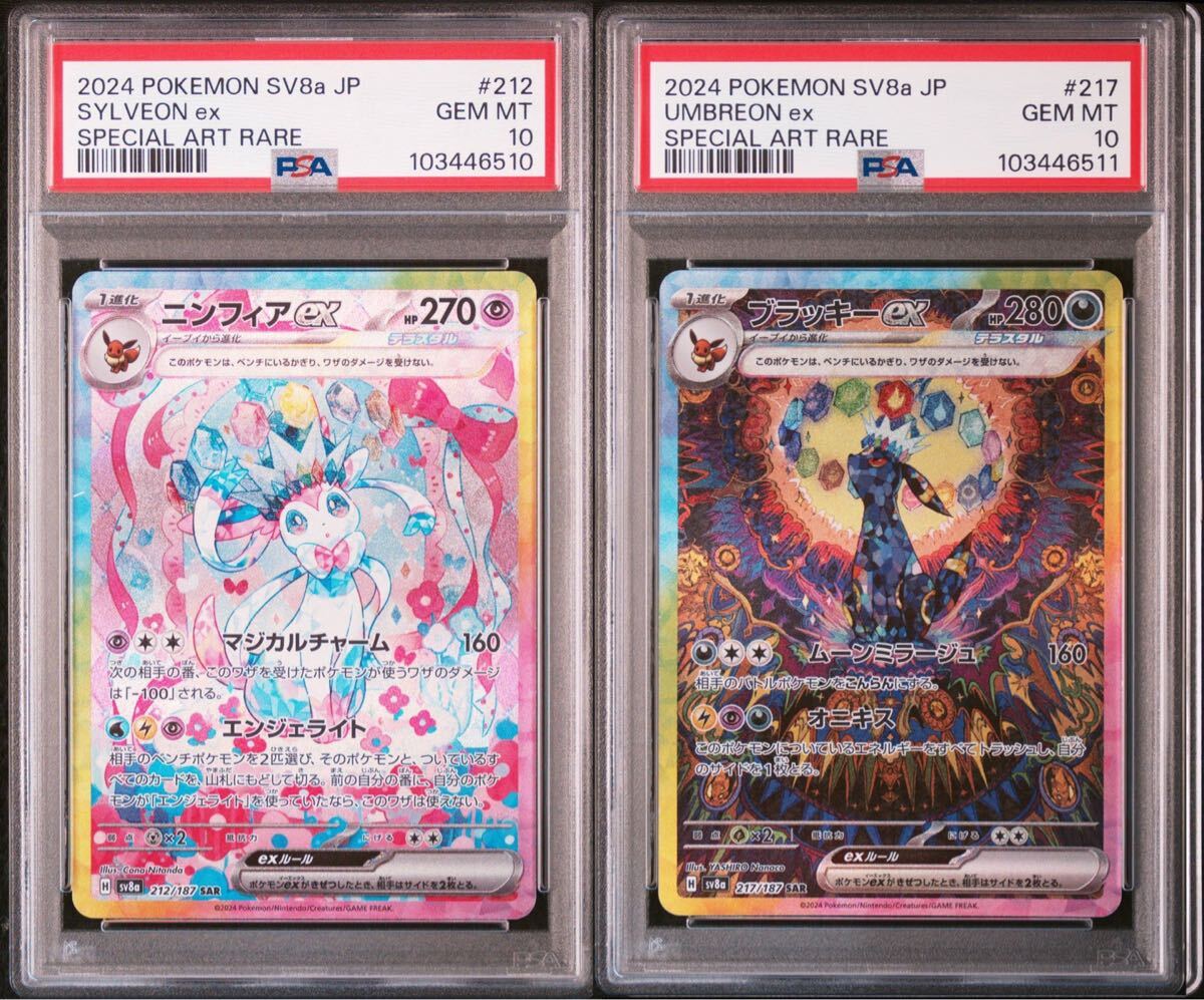 ポケモンカード テラスタルフェスex ブイズ SAR PSA10 10連番 ポケモンカード テラスタルフェスex ブイズ SAR PSA10 10連番