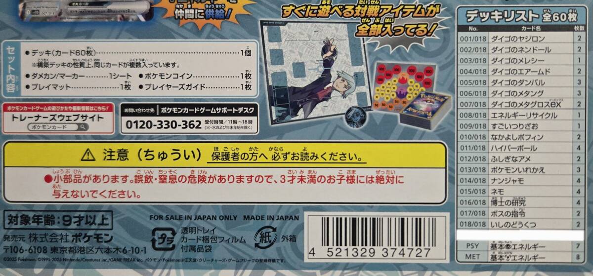 ポケモンカード スターターセット~ダイゴのダンバル&メタグロス ポケモンカード スターターセット~ダイゴのダンバル&メタグロス