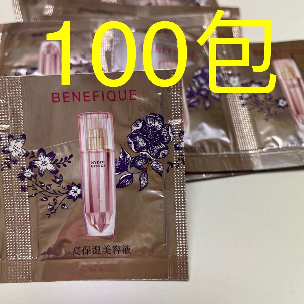 サンプル　資生堂　ベネフィーク　高保濕美容液　セラム　100包