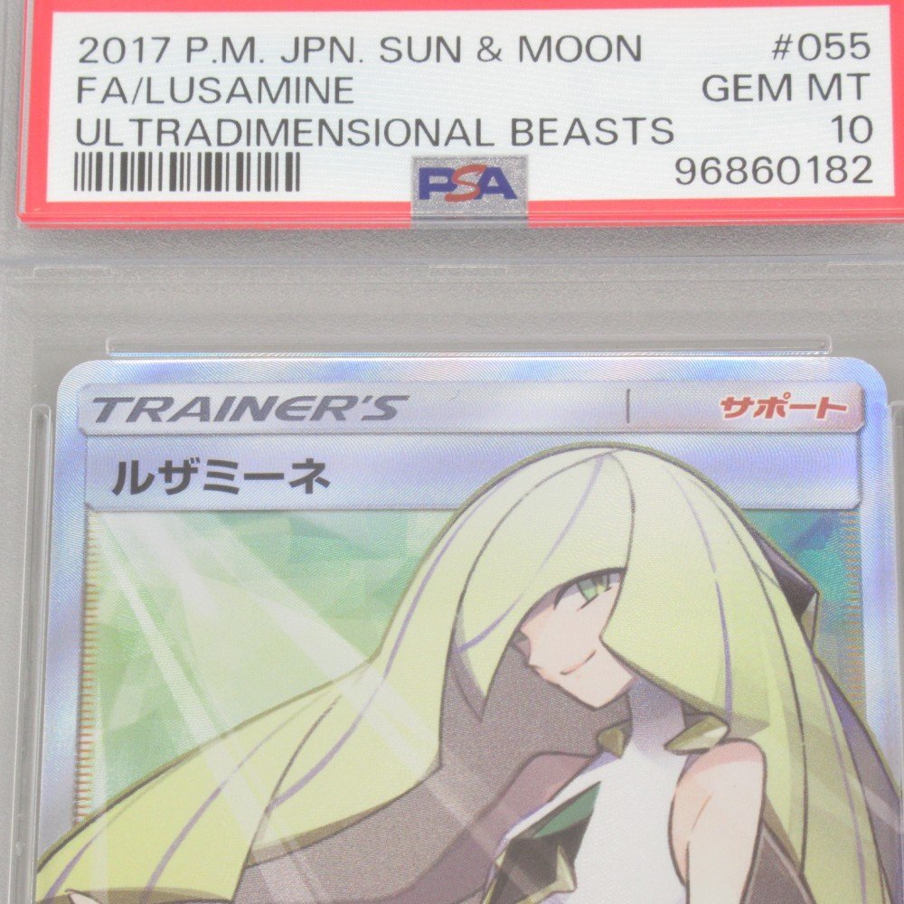 1円~ ポケモンカード PSA10 ルザミーネ SR SM4A 055/050 超次元 1円~ ポケモンカード PSA10 ルザミーネ SR SM4A 055/050 超次元