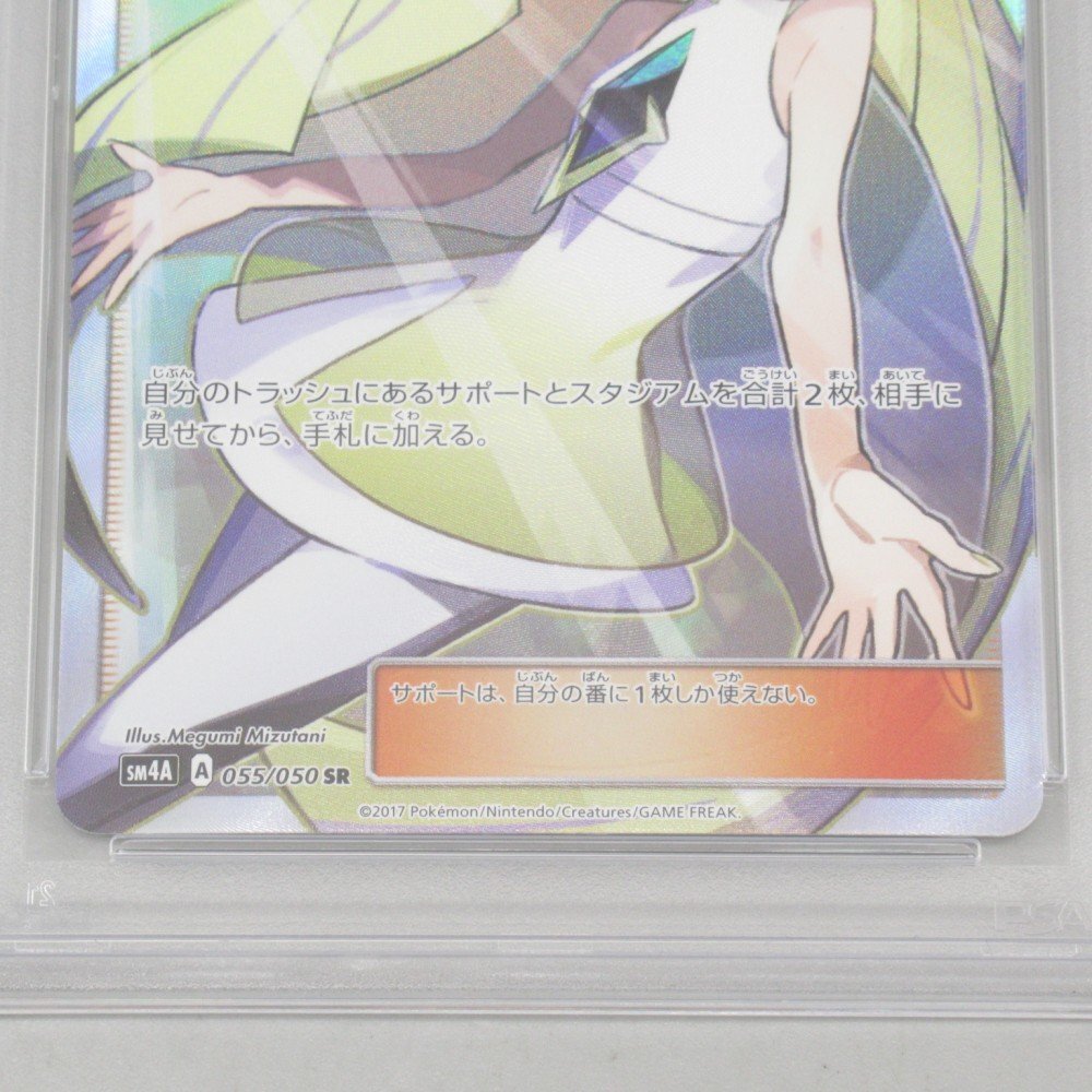 1円～ ポケモンカード PSA10 ルザミーネ SR SM4A 055/050 超次元