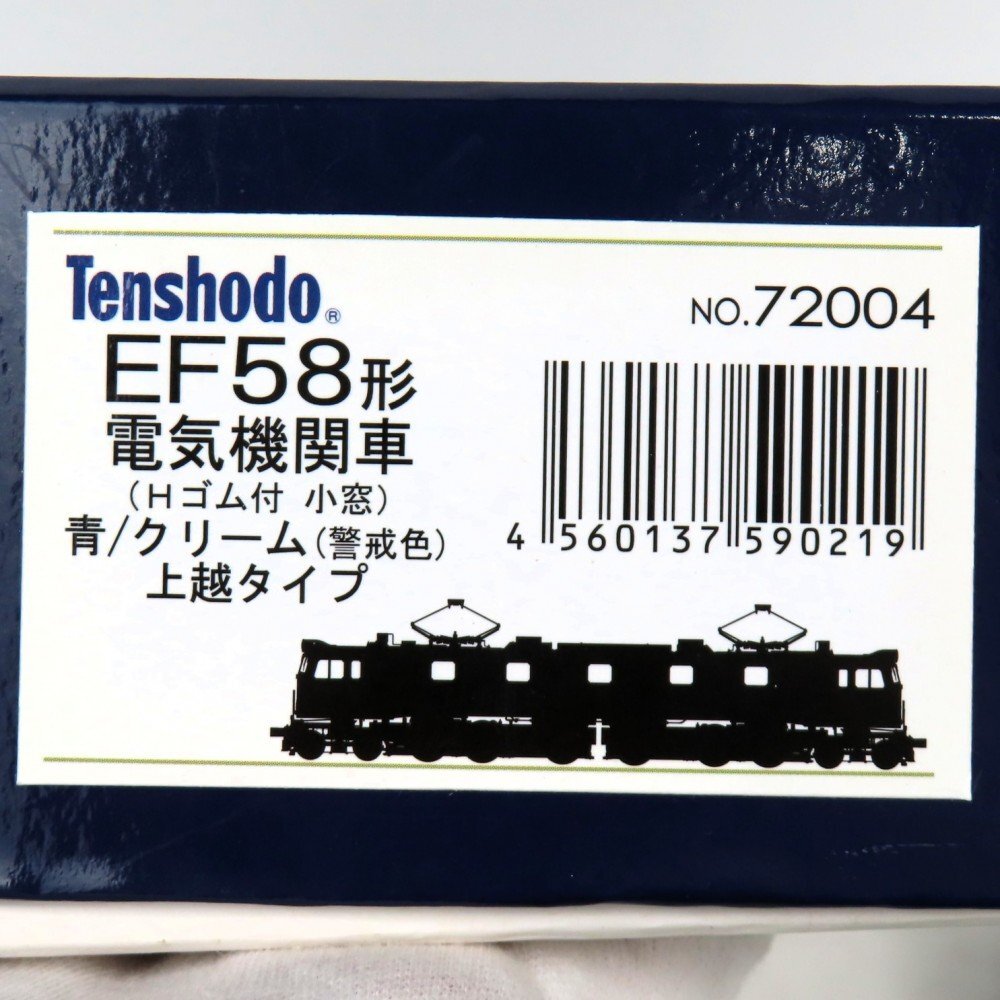 1円～ 天賞堂 Tenshodo EF58形 電気機関車 青/クリーム 警戒色